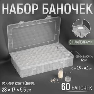 Контейнер для рукоделия, 60 баночек, d = 25 48 мм, с наклейками, 28 17 5,5 см, цвет прозрачный