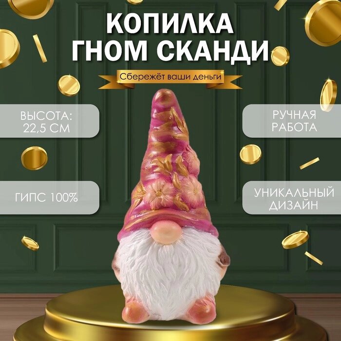 Копилка "Гном Сканди" высота 22,5 см, ширина 9,5 см, длина 11,5 см. от компании Интернет-гипермаркет «MALL24» - фото 1