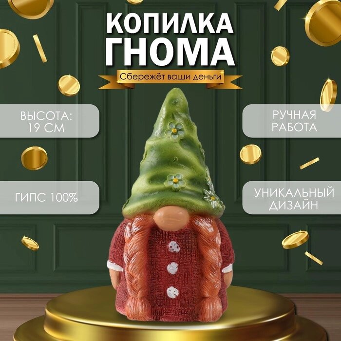 Копилка "Гнома" 19 х 8 х 11 см. от компании Интернет-гипермаркет «MALL24» - фото 1