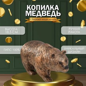 Копилка "Медведь Бронзовый" 18,5 х 14 х 36 см