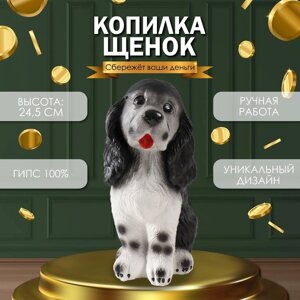 Копилка "Щенок спаниэля, Большой, 24,5 см