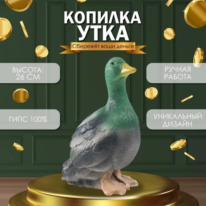 Копилка  "Утка"  26 х14 х 17 см от компании Интернет-гипермаркет «MALL24» - фото 1