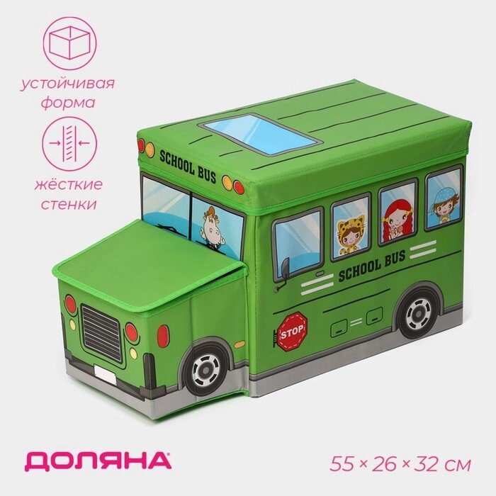 Короб для хранения 552632 см "Школьный автобус", 2 отделения, цвет зелёный от компании Интернет-гипермаркет «MALL24» - фото 1