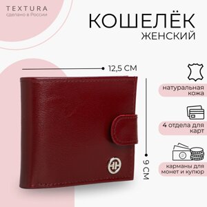 Кошелёк женский на кнопке, TEXTURA, отдел для карт, монет, цвет бордовый