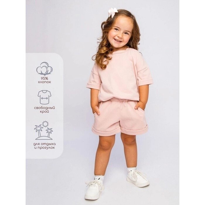 Костюм детский Jump (футболка, шорты), рост 104-110 см, цвет пудровый от компании Интернет-гипермаркет «MALL24» - фото 1