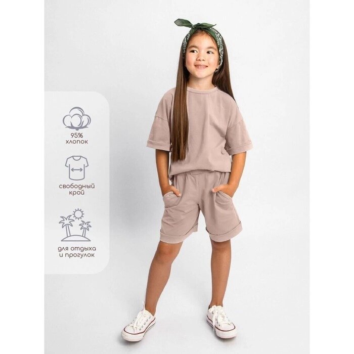 Костюм детский Jump (футболка, шорты), рост 92-98 см, цвет бежевый от компании Интернет-гипермаркет «MALL24» - фото 1