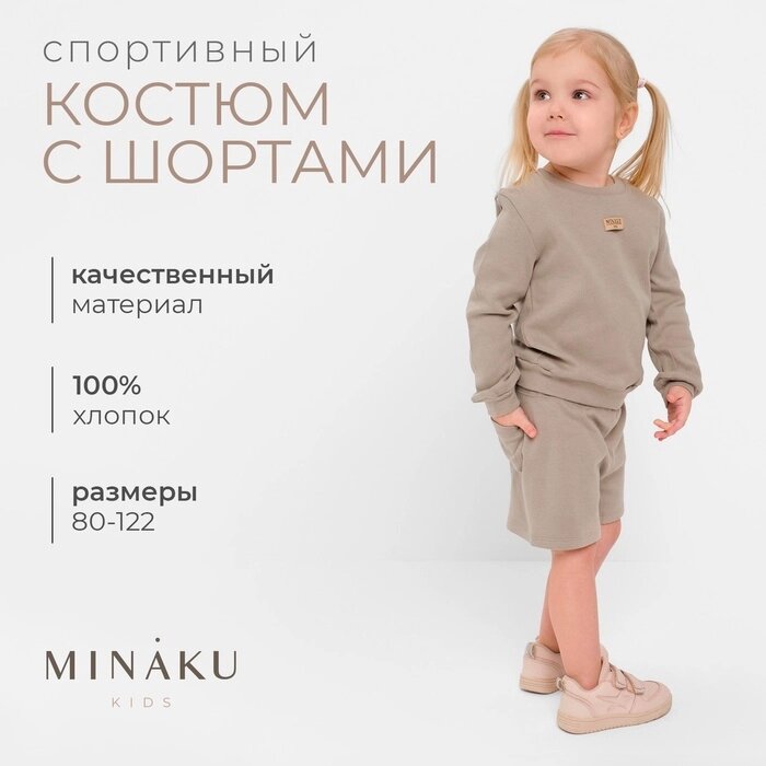 Костюм детский (свитшот, шорты) MINAKU, цвет серый, рост 104 см от компании Интернет-гипермаркет «MALL24» - фото 1