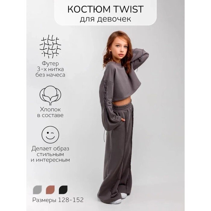Костюм для девочки Twist, рост 128 см, цвет серый от компании Интернет-гипермаркет «MALL24» - фото 1