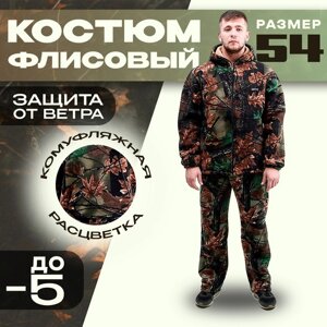 Костюм флисовый р. 54