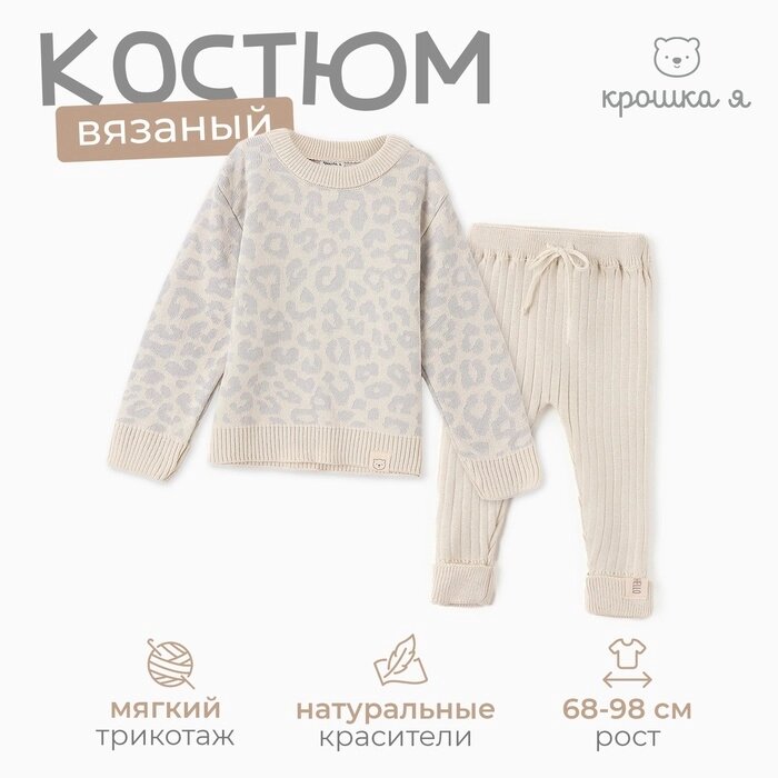 Костюм вязаный Крошка Я Leo Baby рост 68-74 см, серый от компании Интернет-гипермаркет «MALL24» - фото 1