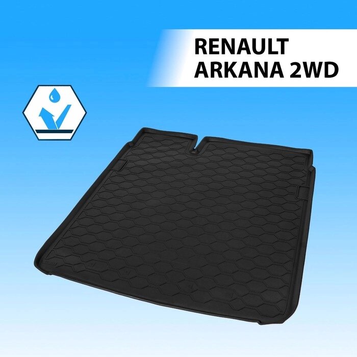 Коврик багажника Rival для Renault Arkana 5-дв. (2WD) 2019-н. в., полиуретан, 14709002 от компании Интернет-гипермаркет «MALL24» - фото 1