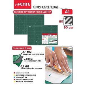 Коврик для резки (макетный) A1, непрорезаемый, 3 мм, двусторонний, 3-слойный, deVENTE