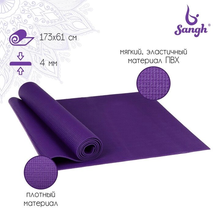 Коврик для йоги 173  61  0,4 см, цвет тёмно-фиолетовый от компании Интернет-гипермаркет «MALL24» - фото 1