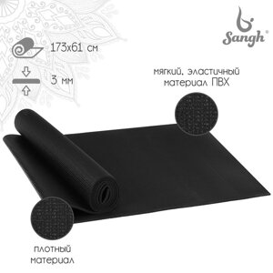 Коврик для йоги 173 х 61 х 0,3 см, цвет черный