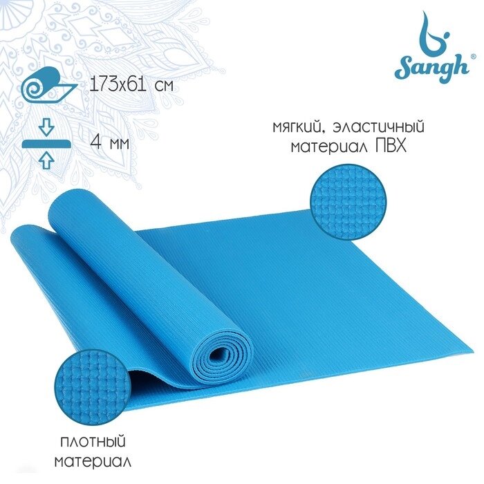 Коврик для йоги 173 х 61 х 0,4 см, цвет синий от компании Интернет-гипермаркет «MALL24» - фото 1