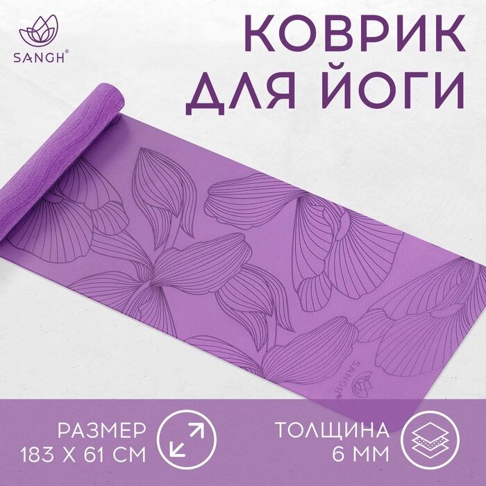 Коврик для йоги  Flowers 183 х 61 х 0,6 см, цвет фиолетовый от компании Интернет-гипермаркет «MALL24» - фото 1