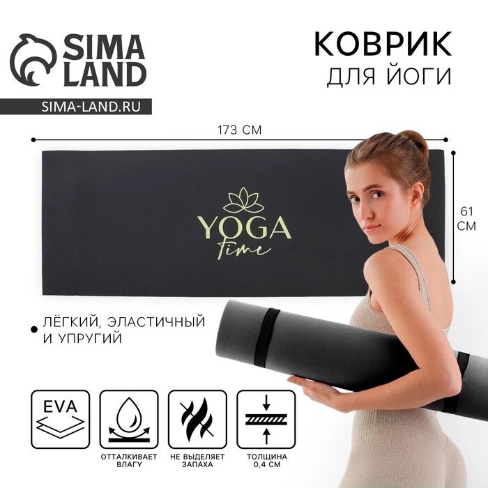 Коврик для йоги "Yoga time", 173 х 61 х 0,4 см от компании Интернет-гипермаркет «MALL24» - фото 1