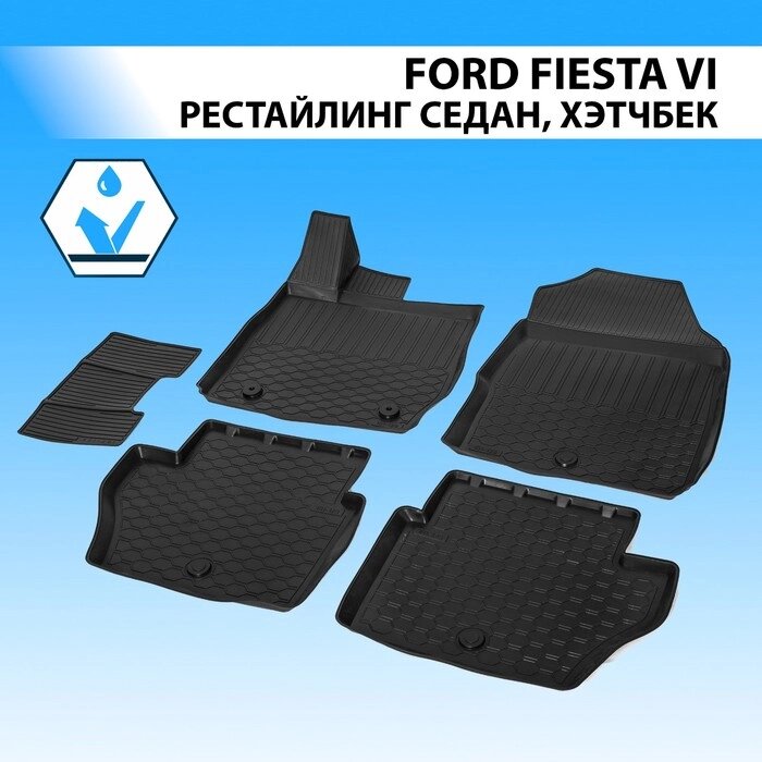 Коврики салона Rival для Ford Fiesta VI седан, хэтчбек 2015-н. в., полиуретан, с крепежом, с перемычкой, 5 шт., 11805001 от компании Интернет-гипермаркет «MALL24» - фото 1