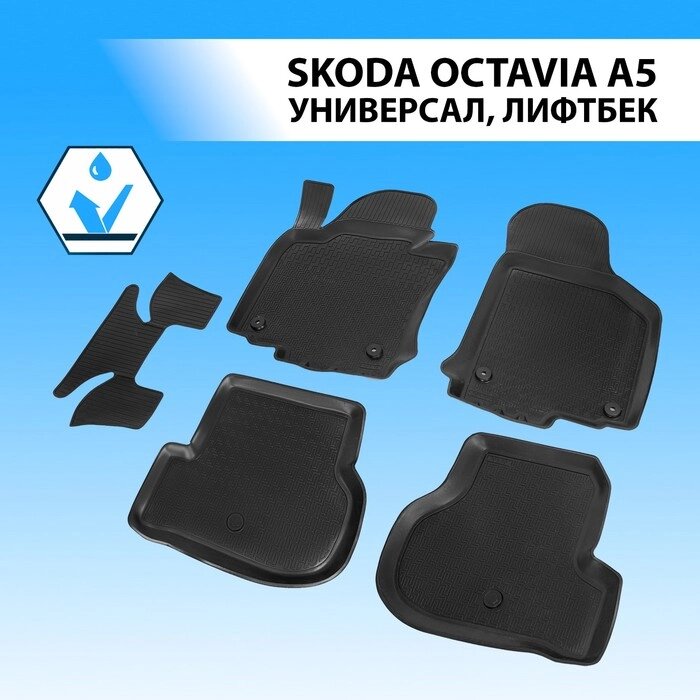 Коврики салона Rival для Skoda Octavia A5 2004-2013, полиуретан, с крепежом, с перемычкой, 5 шт., 15101002 от компании Интернет-гипермаркет «MALL24» - фото 1