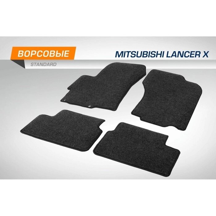 Коврики текстильные AutoFlex Standard Mitsubishi Lancer X седан 2007-2017, 4 части, графит от компании Интернет-гипермаркет «MALL24» - фото 1