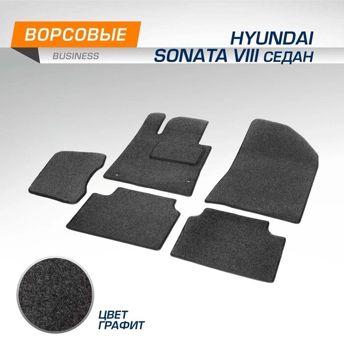 Коврики в салон автомобиля AutoFlex, Hyundai Sonata VIII седан 2019-н. в., текстиль, графит, 5 частей, с крепежом, от компании Интернет-гипермаркет «MALL24» - фото 1