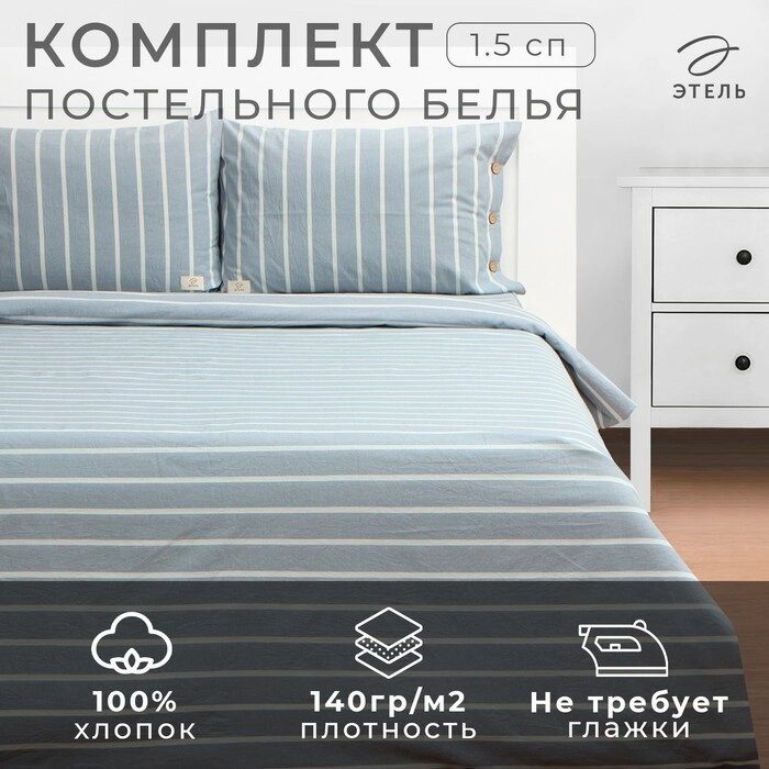 КПБ Этель 1.5 сп Blue stripe 155*210см,160*240см,50*70-2шт,100%жатый хлопок,140гр/м2 от компании Интернет-гипермаркет «MALL24» - фото 1