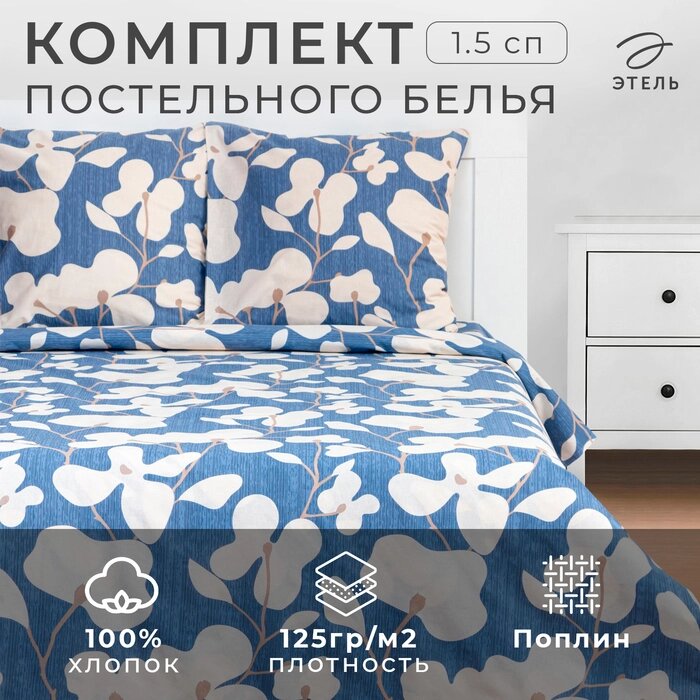 КПБ "Этель" 1.5 сп Орхидея 143*215 см, 150*214 см, 70*70 см - 2 шт, поплин от компании Интернет-гипермаркет «MALL24» - фото 1