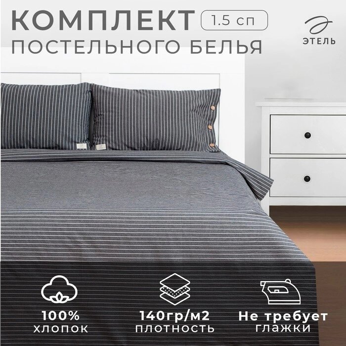 КПБ Этель 1.5 сп Quiet shade 155*210см,160*240см,50*70-2шт,100% жатый хлопок,140гр/м2 от компании Интернет-гипермаркет «MALL24» - фото 1