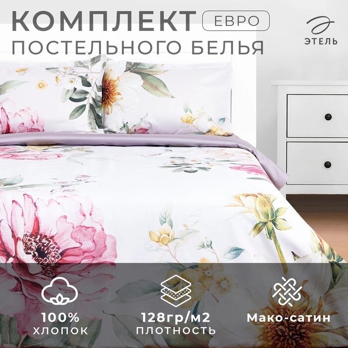 КПБ Этель евро Bloom 200 *217 см, 217*240 см, 50*70+3см -2 шт, мако-сатин от компании Интернет-гипермаркет «MALL24» - фото 1