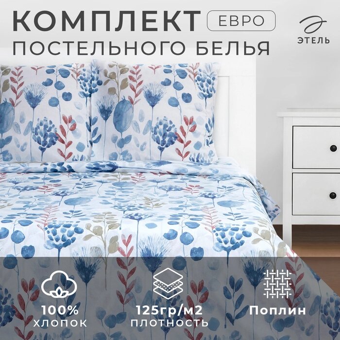 КПБ "Этель" евро Flora and spring (вид 1)  200*217 см,220*240 см,70*70 см -2 шт, поплин от компании Интернет-гипермаркет «MALL24» - фото 1