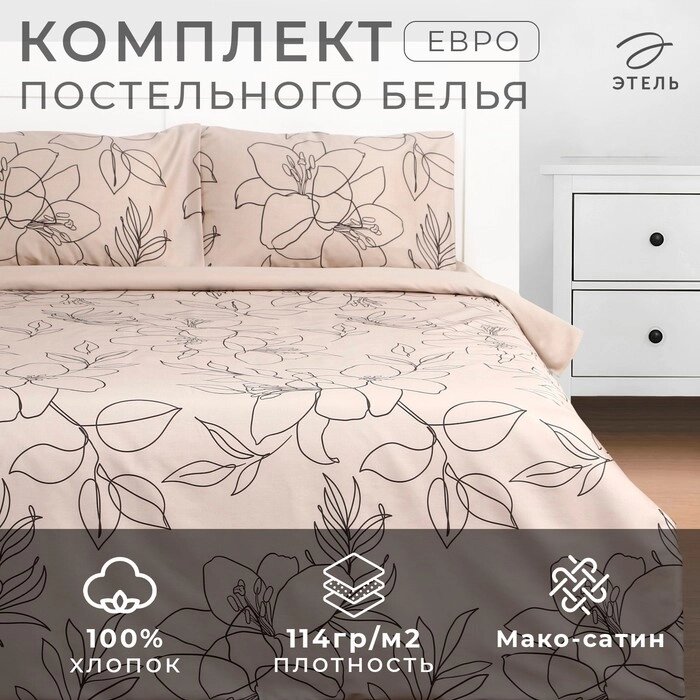 КПБ "Этель" евро Graphic flowers 200 *217 см, 220*240 см, 50*70 см -2 шт, мако-сатин 114г/м2 от компании Интернет-гипермаркет «MALL24» - фото 1