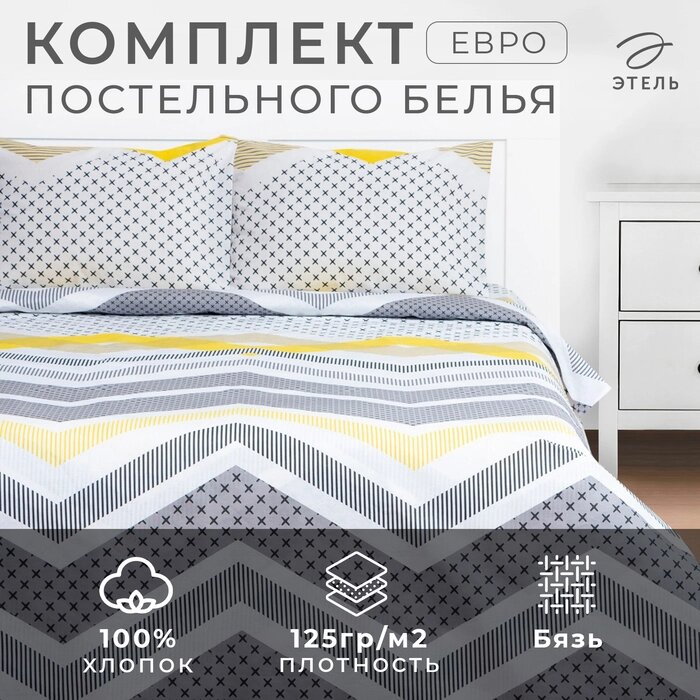 КПБ Этель евро Gray geometry 200*217см,220*240см,50*70см-2 шт, бязь, 125 г/м2 от компании Интернет-гипермаркет «MALL24» - фото 1