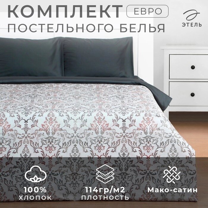 КПБ "Этель" евро Modello 200 *217 см, 220*240 см, 50*70 см -2 шт, мако-сатин 114г/м2 от компании Интернет-гипермаркет «MALL24» - фото 1