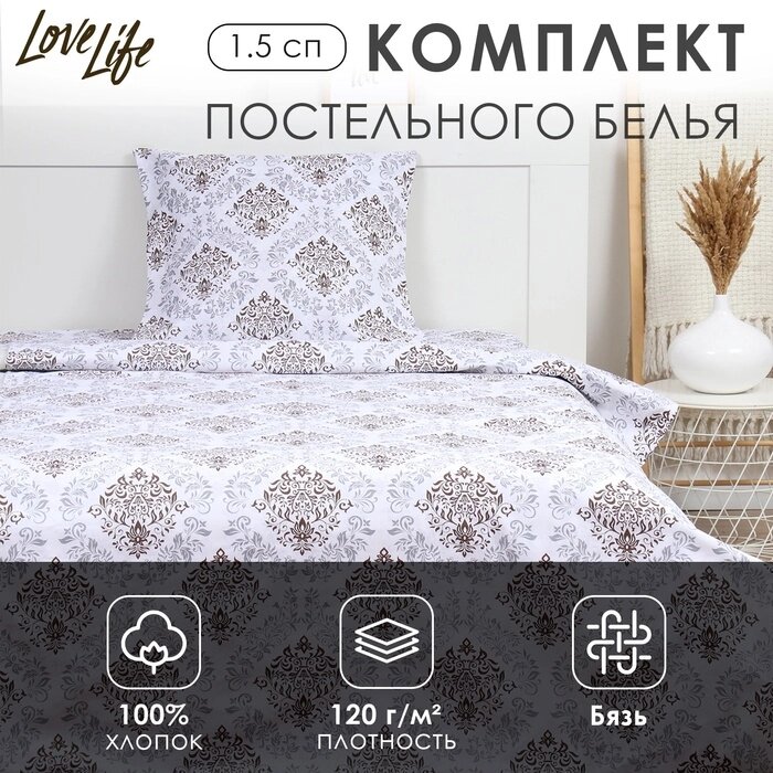 КПБ LoveLife 1.5 сп "Империя" 147*210,150*215,70*70 -1 шт,100% хлопок, бязь 120 г/м2 от компании Интернет-гипермаркет «MALL24» - фото 1