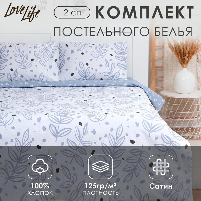 КПБ LoveLife 2сп "Оливия" 175*215см,200*225см,50*70см-2шт,100%хлопок, сатин,125г/м от компании Интернет-гипермаркет «MALL24» - фото 1