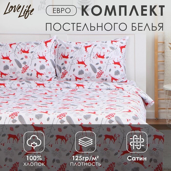 КПБ LoveLife евро "Лапландия" 200*217см,225*240см,50*70см-2шт,100%хлопок, сатин от компании Интернет-гипермаркет «MALL24» - фото 1