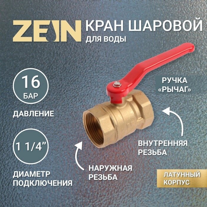 Кран шаровой, внутренняя/внутренняя резьба 1 1/4", ручка от компании Интернет-гипермаркет «MALL24» - фото 1