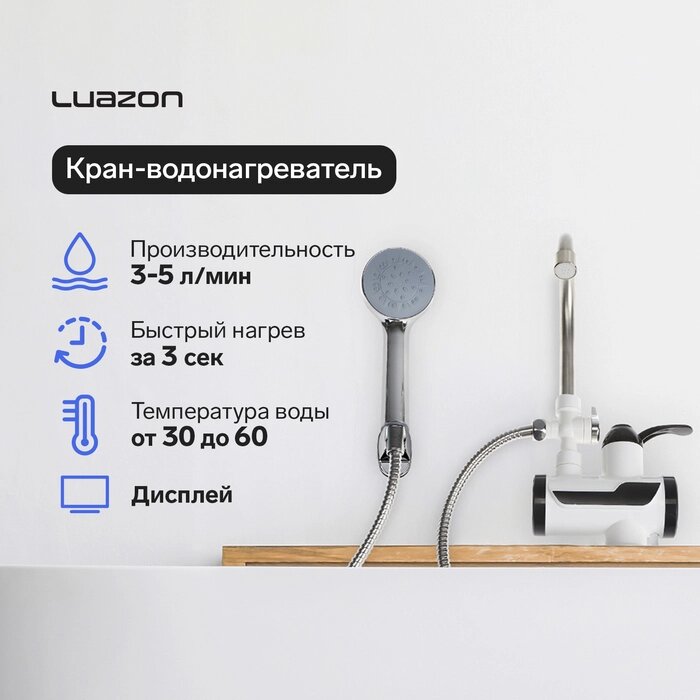 Кран-водонагреватель Luazon LHT-03, проточный, 3 кВт, 220 В, белый от компании Интернет-гипермаркет «MALL24» - фото 1