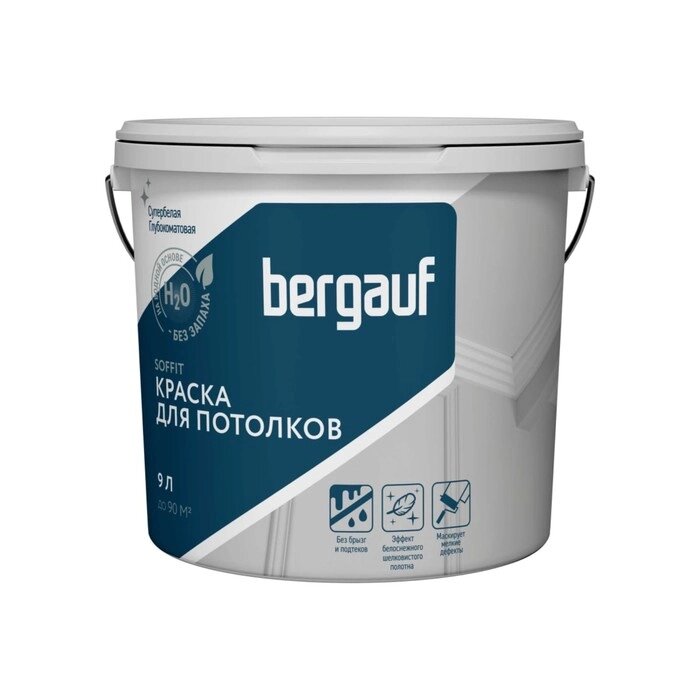 Краска для потолков полиакриловая BERGAUF SOFFIT, глубокоматовая, 9л/ 13,5кг от компании Интернет-гипермаркет «MALL24» - фото 1