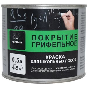 Краска для школьных досок акриловая-1170 0,5 л