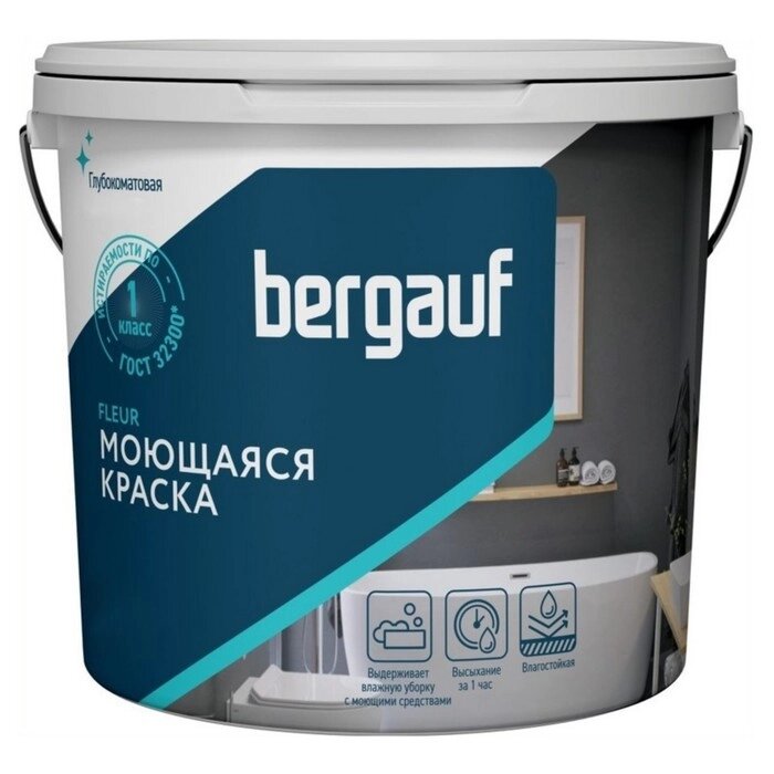 Краска интерьерная моющаяся BERGAUF FLEUR, глубокоматовая, база А, 9л/ 13,2кг от компании Интернет-гипермаркет «MALL24» - фото 1