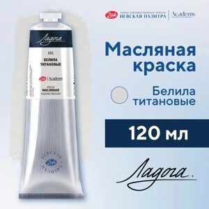 Краска масляная художественная ЗХК "Ладога", 120 мл, в тубе, белила титановые