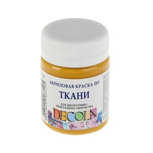 Краска по ткани, банка 50 мл, Decola, Охра светлая 4128206 (акриловая на водной основе)