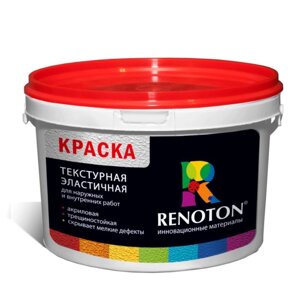 Краска ВДАК "RENOTON" текстурная, белая, эластичная 14кг