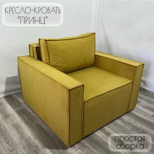 Кресло-кровать "Принц" КК1-ВГ велюр горчичный 1090х770х1060 мм