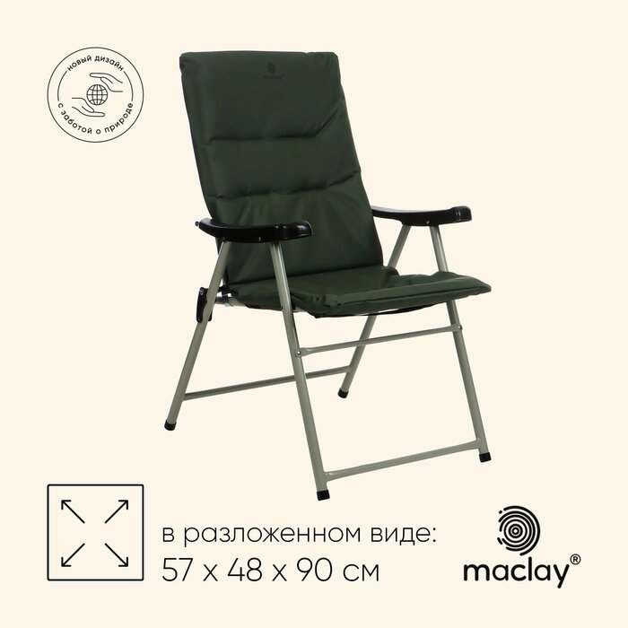 Кресло складное maclay, с мягким матрасом, 57 х 48 х 90 см, до 120 кг, цвет зелёный от компании Интернет-гипермаркет «MALL24» - фото 1