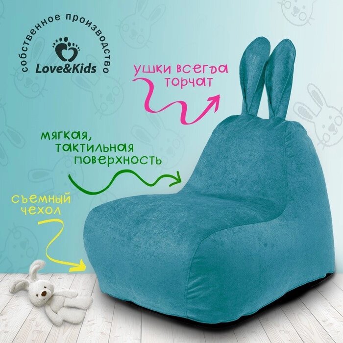 Кресло "Зайчик" с ушками small, размер 70x70x80 см от компании Интернет-гипермаркет «MALL24» - фото 1