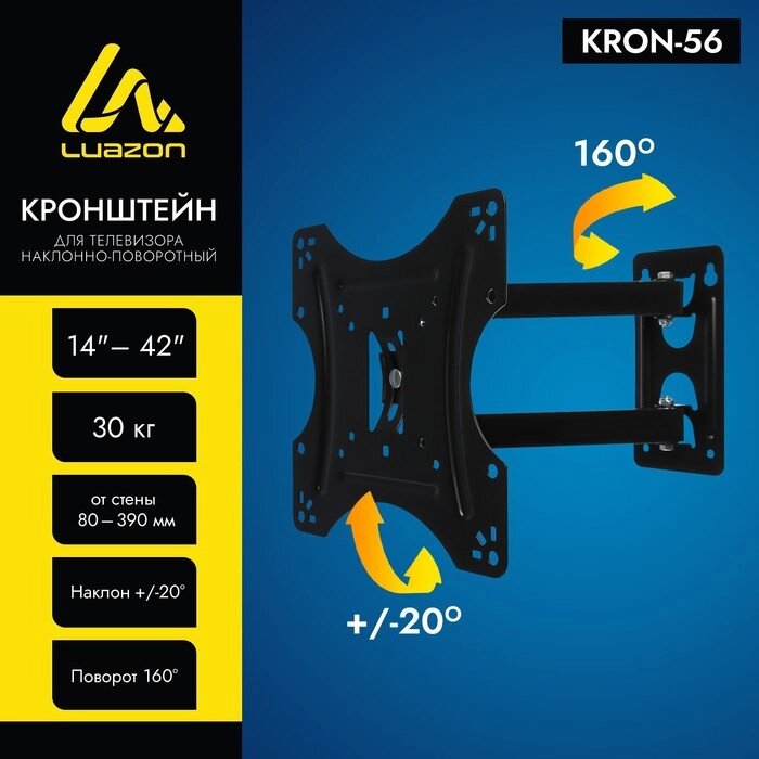 Кронштейн LuazON KrON-56, для ТВ, наклонно-поворотный, 14-42", 80-390 мм от стены, чёрный от компании Интернет-гипермаркет «MALL24» - фото 1