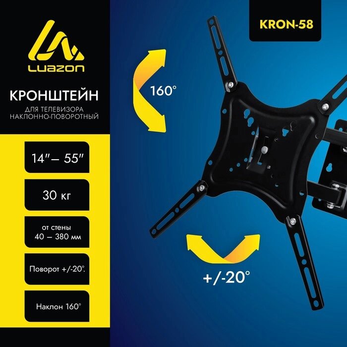 Кронштейн LuazON KrON-58, для ТВ, наклонно-поворотный, 14-55", 40-380 мм от стены, чёрный от компании Интернет-гипермаркет «MALL24» - фото 1