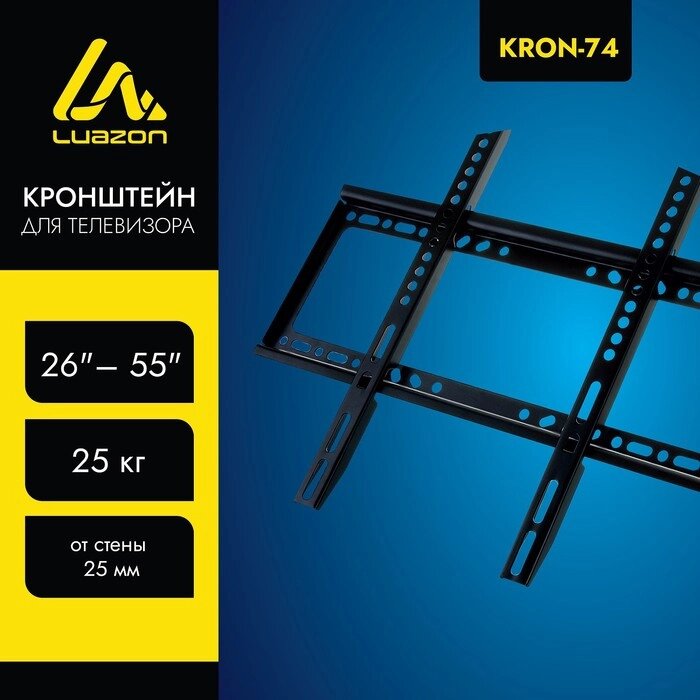 Кронштейн LuazON KrON-74, для ТВ, фиксированный, 26-55", 25 мм от стены, чёрный от компании Интернет-гипермаркет «MALL24» - фото 1